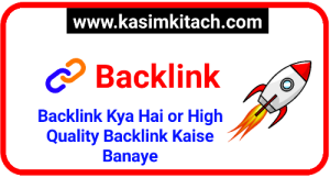 Backlink Kya Hai or High Quality Backlink Kaise Banaye